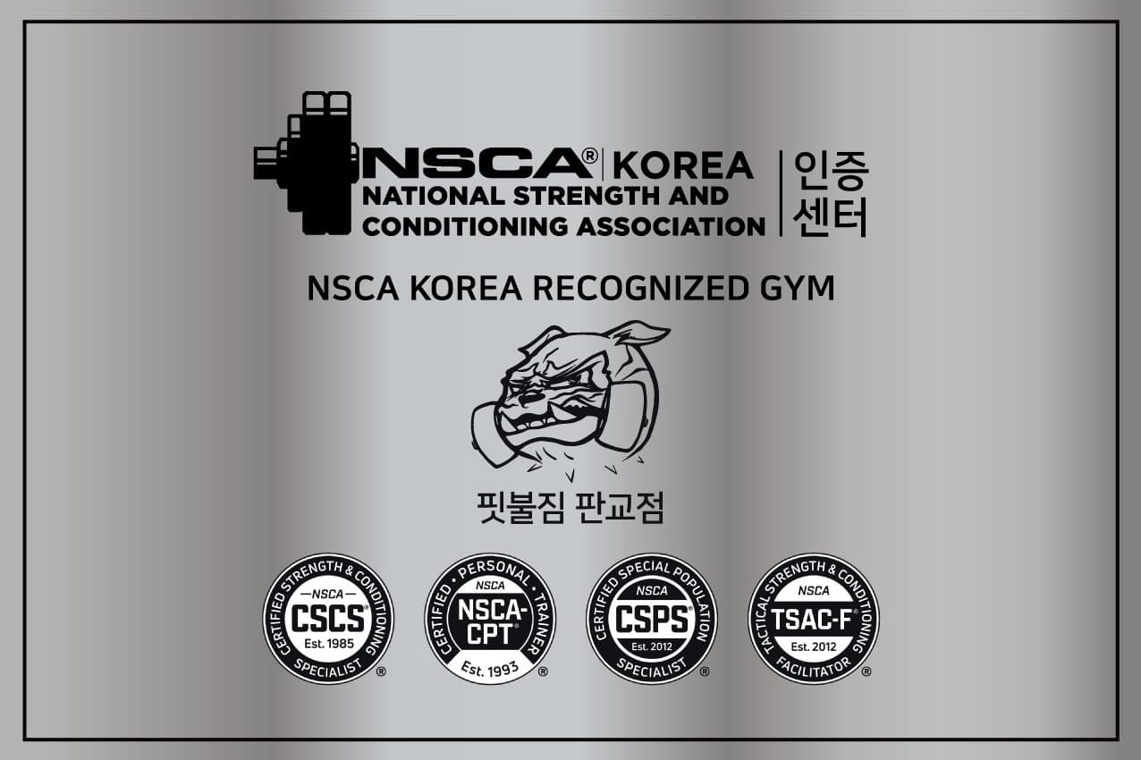 NSCA 공식인증센터